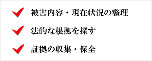 詐欺被害対策の手順