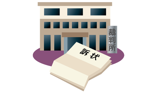 訴状