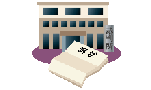 付郵便送達・公示送達
